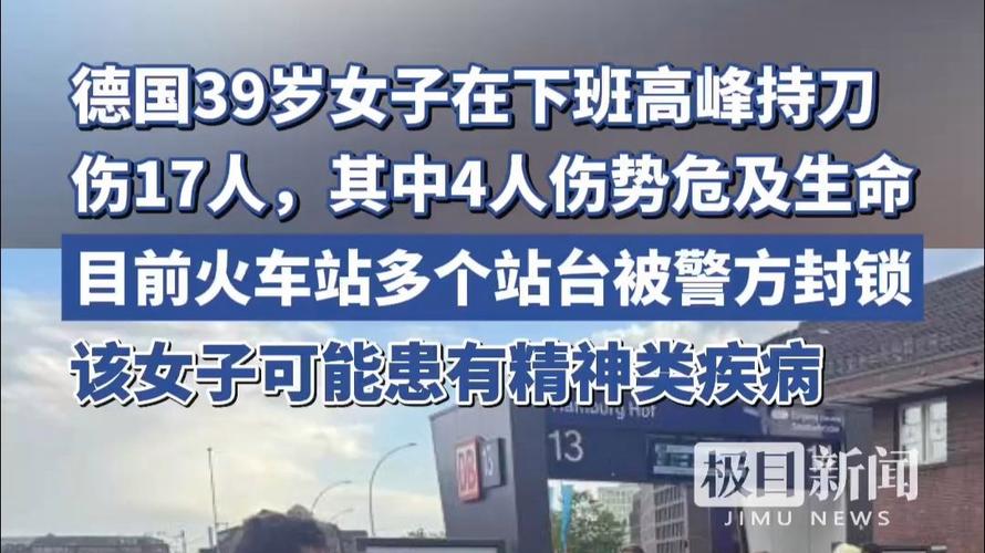 新澳今日图片分析:下班高峰持刀伤17人