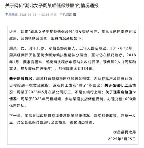 澳彩资料大全部网站010:通报女子领低保炒股