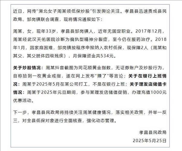 澳门资料百科:通报女子领低保炒股