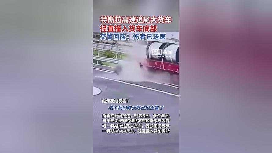 澳彩资料免费提供资料:特斯拉追尾大货车
