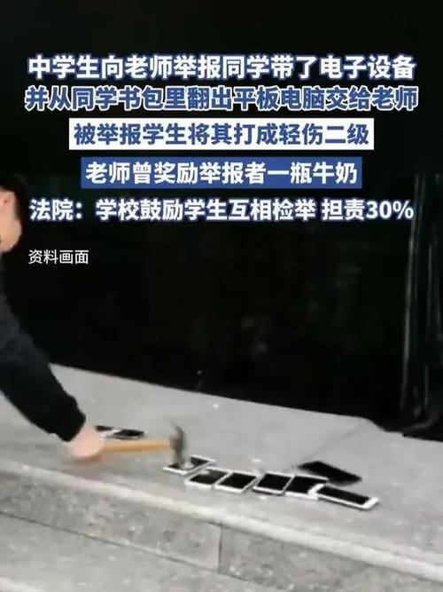 85118cσm查询澳彩内部资料:举报同学被打成轻伤