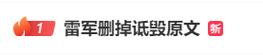 85118cσm查询澳彩内部资料:雷军删掉诋毁原文